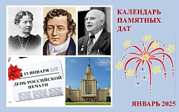 Январь. Не только день студента